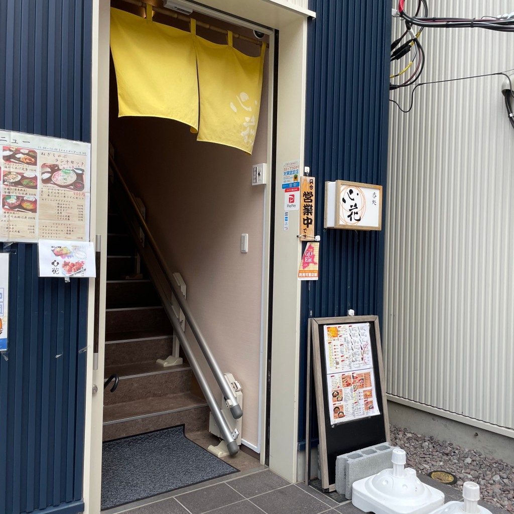 実際訪問したユーザーが直接撮影して投稿した千代田町居酒屋呑処 心花の写真