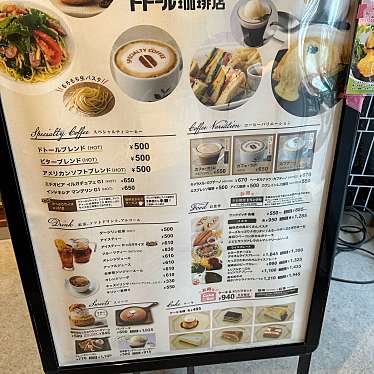 ドトール珈琲店 亀有駅前店のundefinedに実際訪問訪問したユーザーunknownさんが新しく投稿した新着口コミの写真