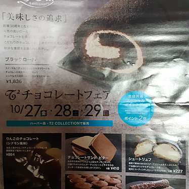 T2の菓子工房 ハーバー店のundefinedに実際訪問訪問したユーザーunknownさんが新しく投稿した新着口コミの写真