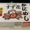 実際訪問したユーザーが直接撮影して投稿した美々寿司北の味覚 すず花 ゲート店の写真