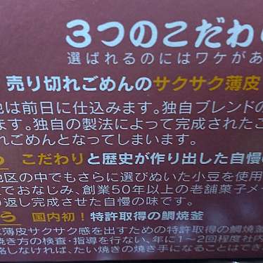 実際訪問したユーザーが直接撮影して投稿した原スイーツ日本一たい焼き 太宰府本店の写真