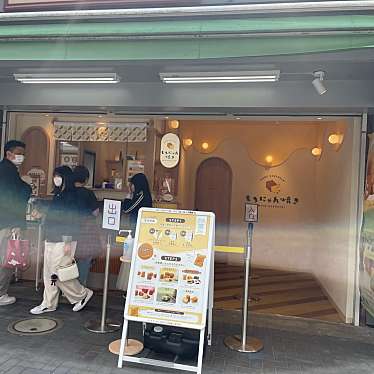 もちにゃん焼き 浅草本店のundefinedに実際訪問訪問したユーザーunknownさんが新しく投稿した新着口コミの写真