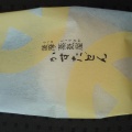 実際訪問したユーザーが直接撮影して投稿した霧島田口スイーツ薩摩蒸氣屋 霧島民芸村店の写真