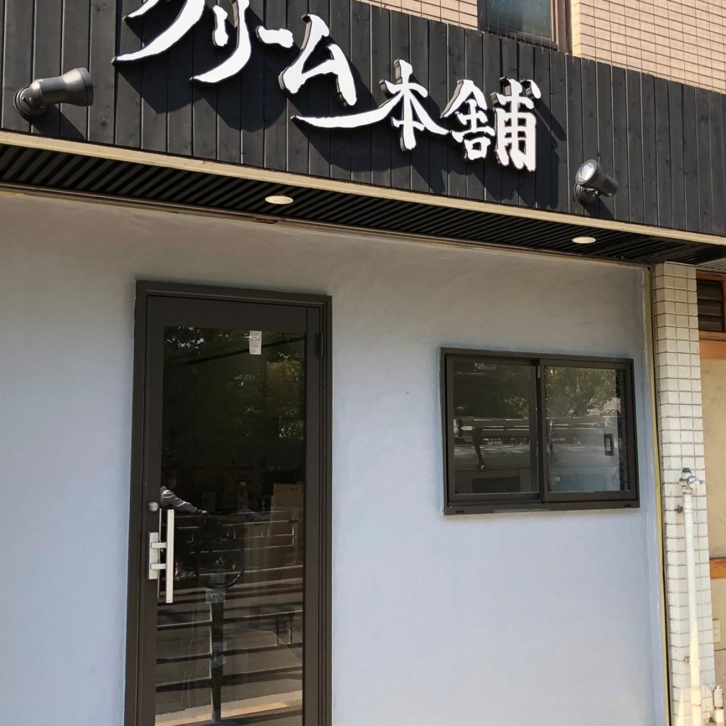 実際訪問したユーザーが直接撮影して投稿した杉本スイーツクリーム本舗 あびこ店の写真