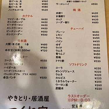 実際訪問したユーザーが直接撮影して投稿した吉井焼鳥焼鳥・居酒屋 つくね家の写真