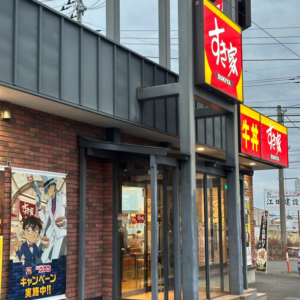 実際訪問したユーザーが直接撮影して投稿した狸塚牛丼すき家 354号邑楽店の写真