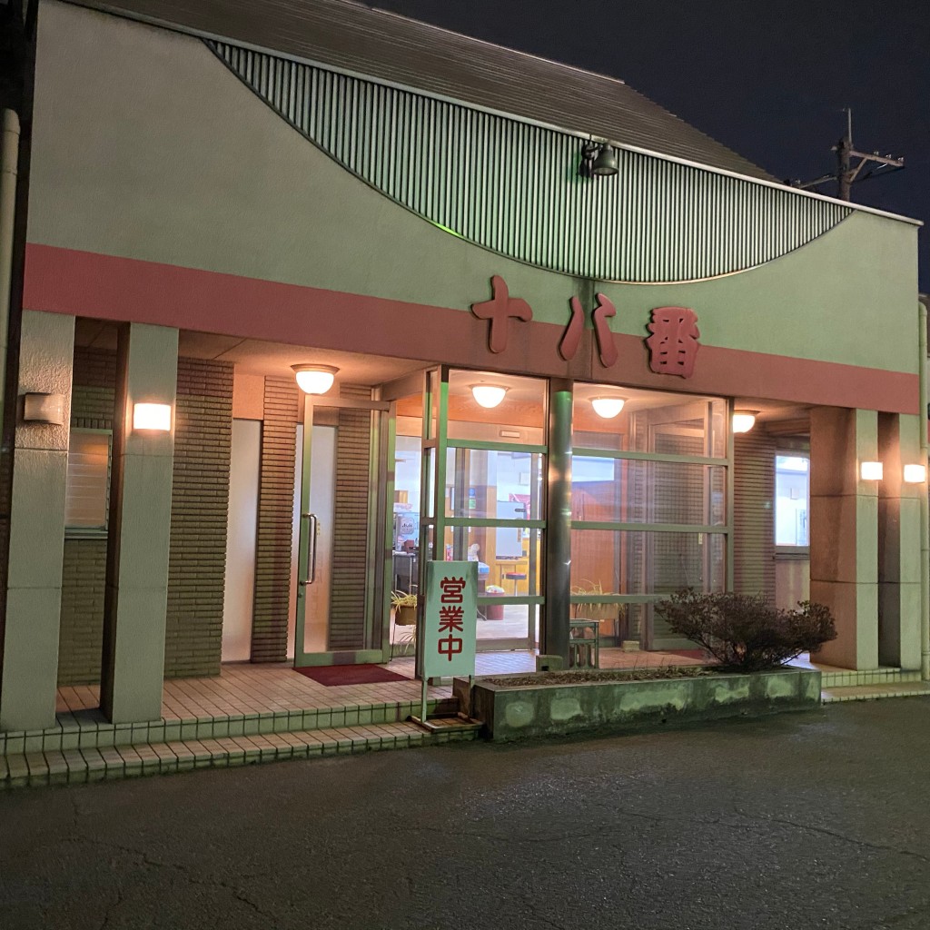 実際訪問したユーザーが直接撮影して投稿した引野町ラーメン / つけ麺十八番 引野店の写真