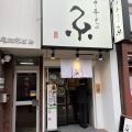 実際訪問したユーザーが直接撮影して投稿した神田松永町ラーメン / つけ麺中華そば糸の写真