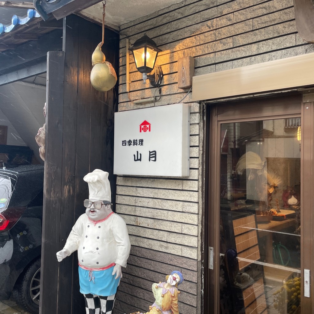 実際訪問したユーザーが直接撮影して投稿した湯温海定食屋山月の写真