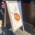 実際訪問したユーザーが直接撮影して投稿した宇治今在家町その他飲食店ゑびや商店 あわび串屋台の写真