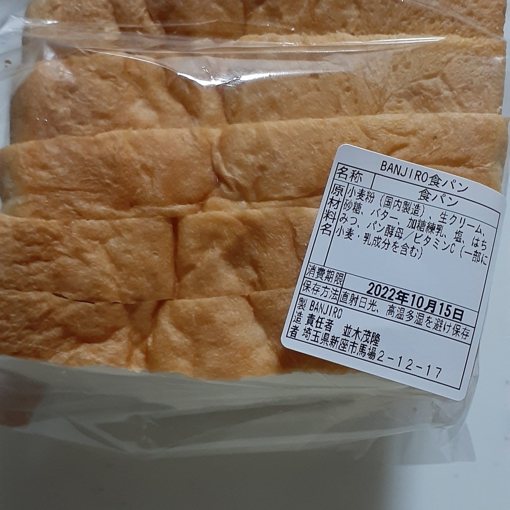 実際訪問したユーザーが直接撮影して投稿した馬場食パン専門店高級食パンBANJIROの写真