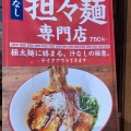 実際訪問したユーザーが直接撮影して投稿した小泉町串焼き博多串焼 くしまろの写真