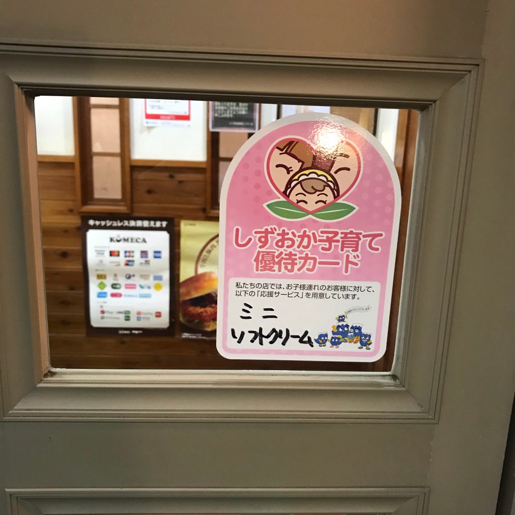 実際訪問したユーザーが直接撮影して投稿した緑が丘町喫茶店コメダ珈琲店 静岡インター店の写真
