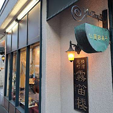 元町仏蘭西菓子店のundefinedに実際訪問訪問したユーザーunknownさんが新しく投稿した新着口コミの写真