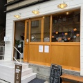 実際訪問したユーザーが直接撮影して投稿した森下カフェfukamori coffeeの写真