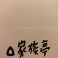 実際訪問したユーザーが直接撮影して投稿した北砂そば家族亭 アリオ北砂店の写真