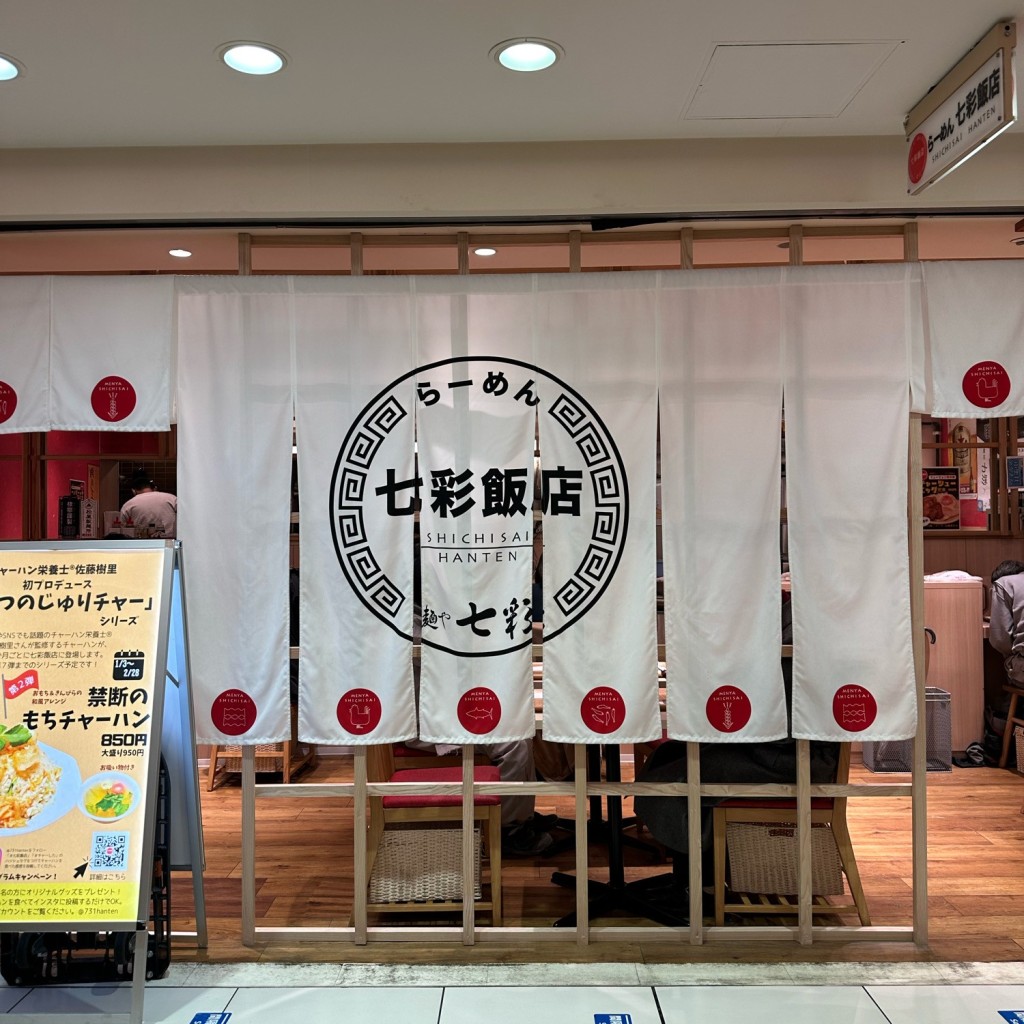 実際訪問したユーザーが直接撮影して投稿した八重洲ラーメン専門店らーめん 七彩飯店の写真