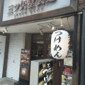 実際訪問したユーザーが直接撮影して投稿した新富町ラーメン専門店三ツ矢堂製麺 川越店の写真