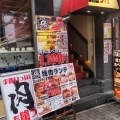 実際訪問したユーザーが直接撮影して投稿した堂山町焼肉1000円焼肉 298 梅田3号店の写真