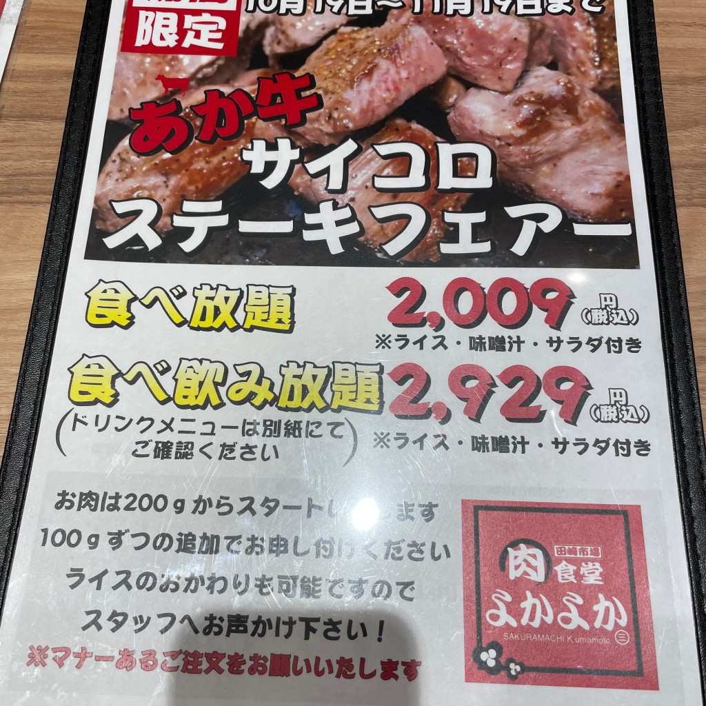 実際訪問したユーザーが直接撮影して投稿した桜町定食屋肉食堂よかよか サクラマチ店の写真