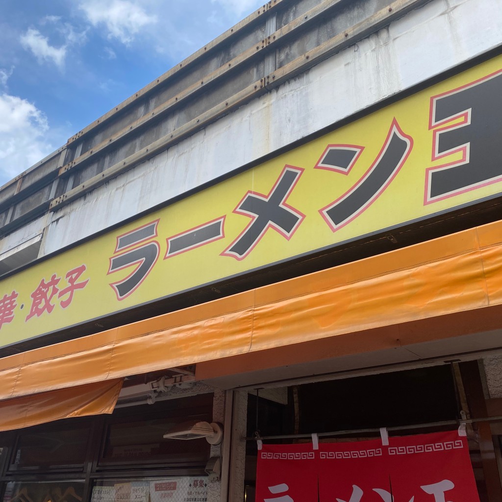 実際訪問したユーザーが直接撮影して投稿した仲町ラーメン / つけ麺浦和ラーメン王の写真