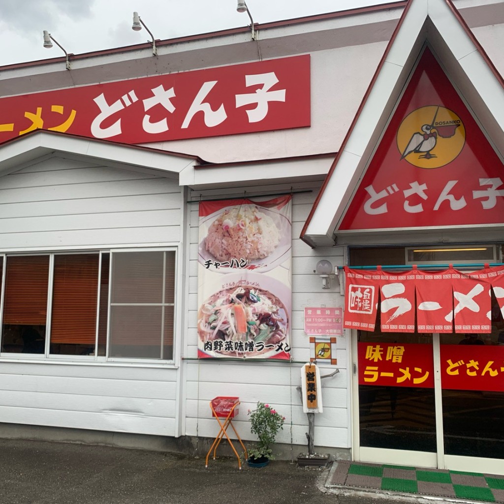 実際訪問したユーザーが直接撮影して投稿した加治屋ラーメン専門店札幌ラーメン どさん子 大田原店の写真