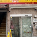 実際訪問したユーザーが直接撮影して投稿した馬場町スペイン料理BODEGA devisの写真