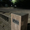 実際訪問したユーザーが直接撮影して投稿した伝法公園伝法北公園の写真