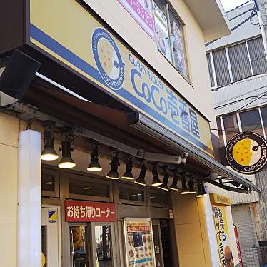 mochaさんが投稿した津田沼カレーのお店カレーハウスCoCo壱番屋 京成津田沼駅前店/カレーハウスココイチバンヤ ケイセイツダヌマエキマエテンの写真