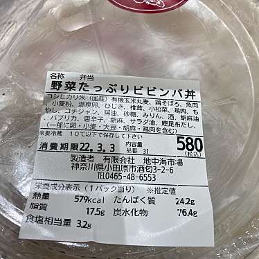 実際訪問したユーザーが直接撮影して投稿した栄町弁当 / おにぎり五穀市場 小田原ラスカ店の写真