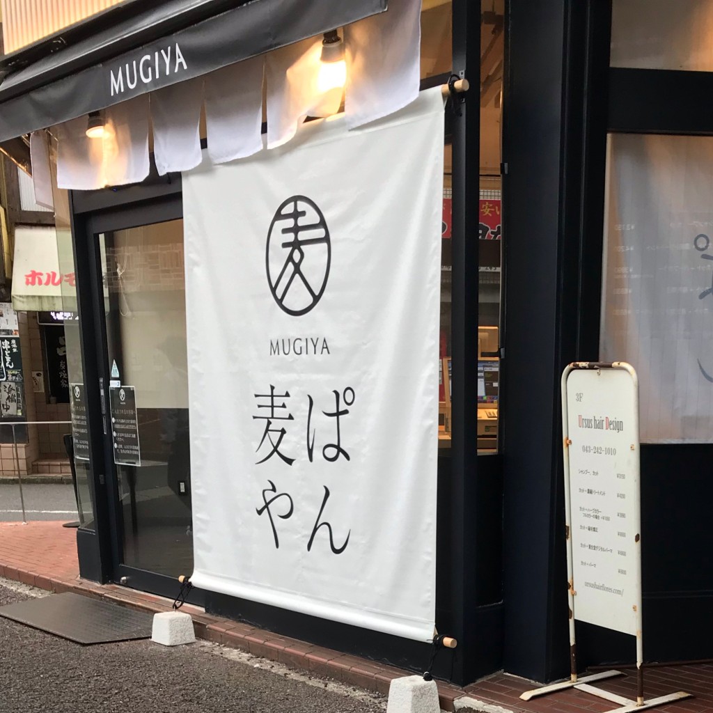 実際訪問したユーザーが直接撮影して投稿した稲毛東ベーカリー麦や 稲毛店の写真