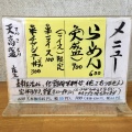 実際訪問したユーザーが直接撮影して投稿した豊川町米室ラーメン / つけ麺喜多方ラーメン 天高盛の写真