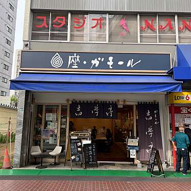 cinquantaの備忘録さんが投稿した巣鴨テーマカフェのお店ガモール志學亭/ガモールシガクテイの写真