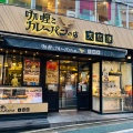 実際訪問したユーザーが直接撮影して投稿した北沢カレー天馬屋 下北沢店の写真