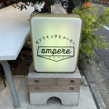 実際訪問したユーザーが直接撮影して投稿した渋谷コーヒー専門店サンドイッチとコーヒー アンペアの写真