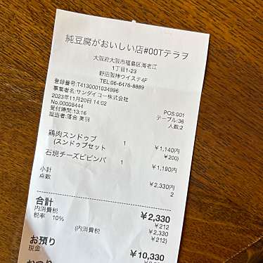 純豆腐が美味しい店 OOT テラヲのundefinedに実際訪問訪問したユーザーunknownさんが新しく投稿した新着口コミの写真