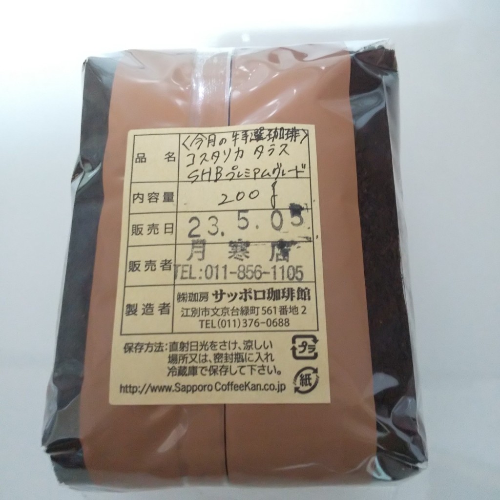 ユーザーが投稿したコーヒー豆販売の写真 - 実際訪問したユーザーが直接撮影して投稿した月寒西一条カフェサッポロ珈琲館 月寒店の写真