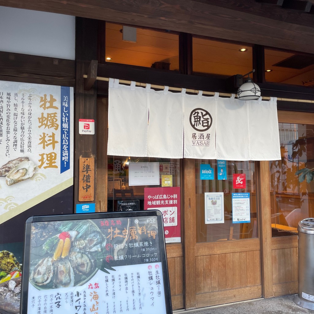 実際訪問したユーザーが直接撮影して投稿した立町居酒屋せとうち・海鮮料理 鮨わさびの写真