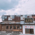 実際訪問したユーザーが直接撮影して投稿した東大洲ラーメン / つけ麺AJI10の写真