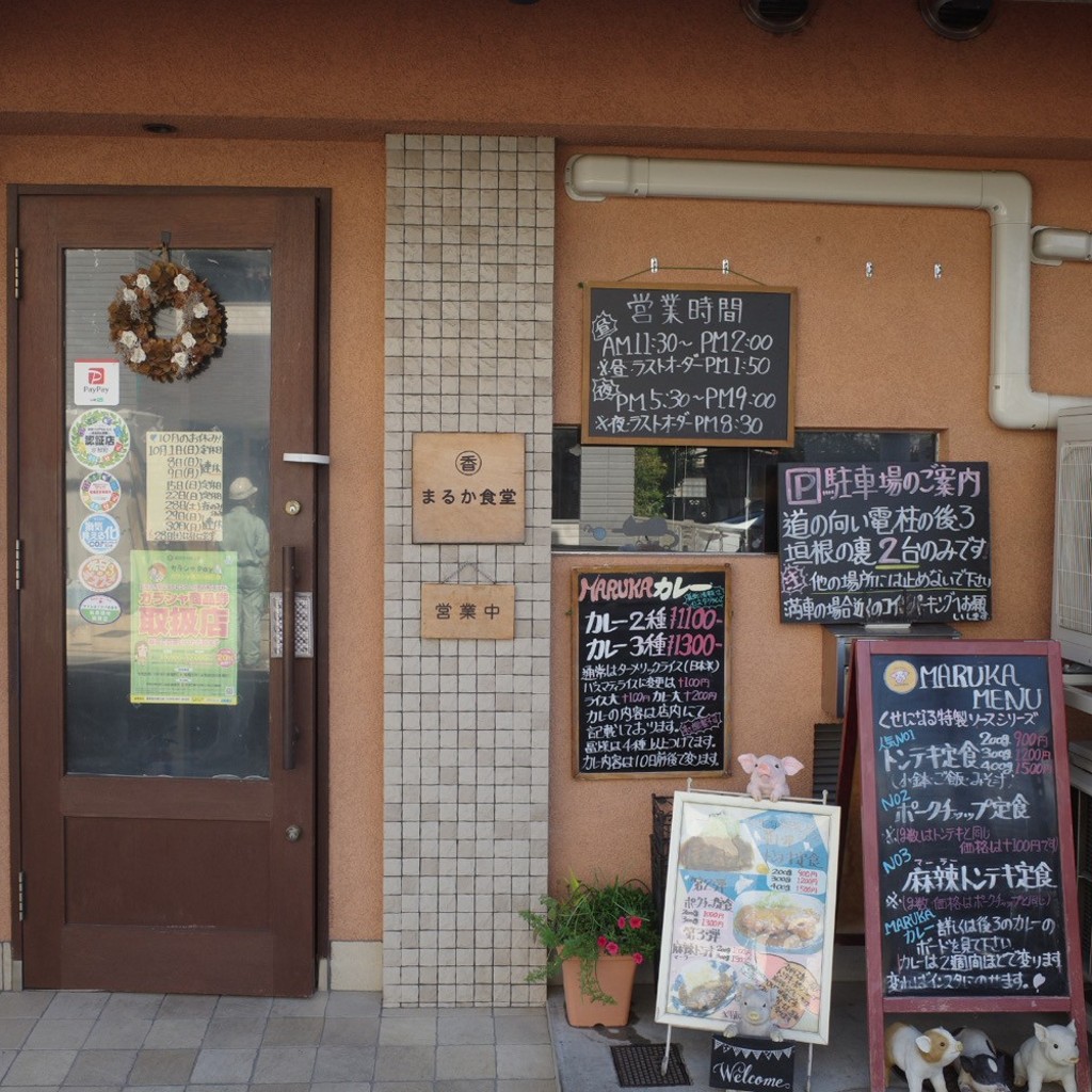 実際訪問したユーザーが直接撮影して投稿した一里塚定食屋まるか食堂の写真