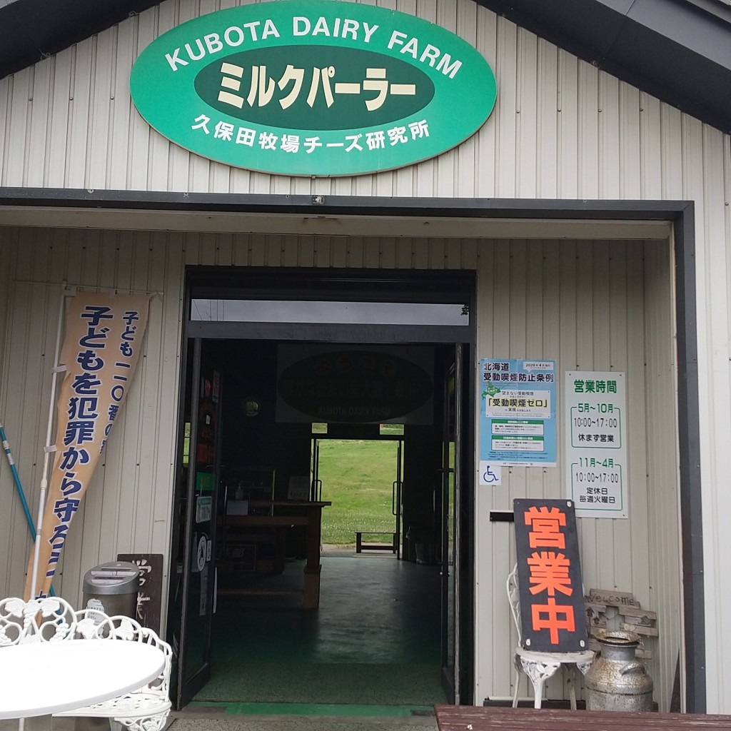 実際訪問したユーザーが直接撮影して投稿した軍川スイーツ久保田牧場チーズ研究所 ミルクパーラーの写真