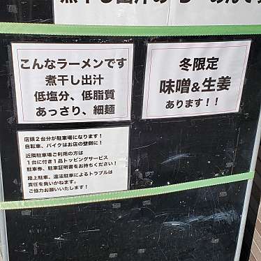 実際訪問したユーザーが直接撮影して投稿した常盤平ラーメン / つけ麺麺屋 むどうの写真