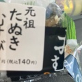 たぬきむすび - 実際訪問したユーザーが直接撮影して投稿した倉真おでん天神屋 ドライバーズスポット掛川PA下りの写真のメニュー情報