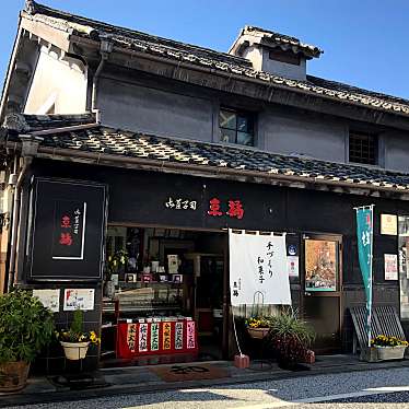 Twinkleさんが投稿した豆田町和菓子のお店京橘/キョウタチバナの写真