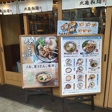 丸亀製麺 上野中央通り店のundefinedに実際訪問訪問したユーザーunknownさんが新しく投稿した新着口コミの写真