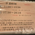 実際訪問したユーザーが直接撮影して投稿した桜木町うどんうどん茶屋 志道の写真