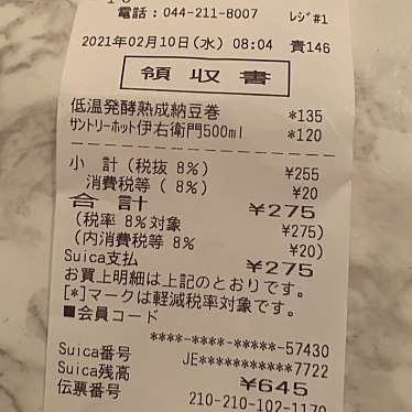 セブン-イレブン 川崎大島5丁目店のundefinedに実際訪問訪問したユーザーunknownさんが新しく投稿した新着口コミの写真