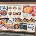 実際訪問したユーザーが直接撮影して投稿した北島牛丼焼肉丼・旨辛うどん すみのえ食堂の写真