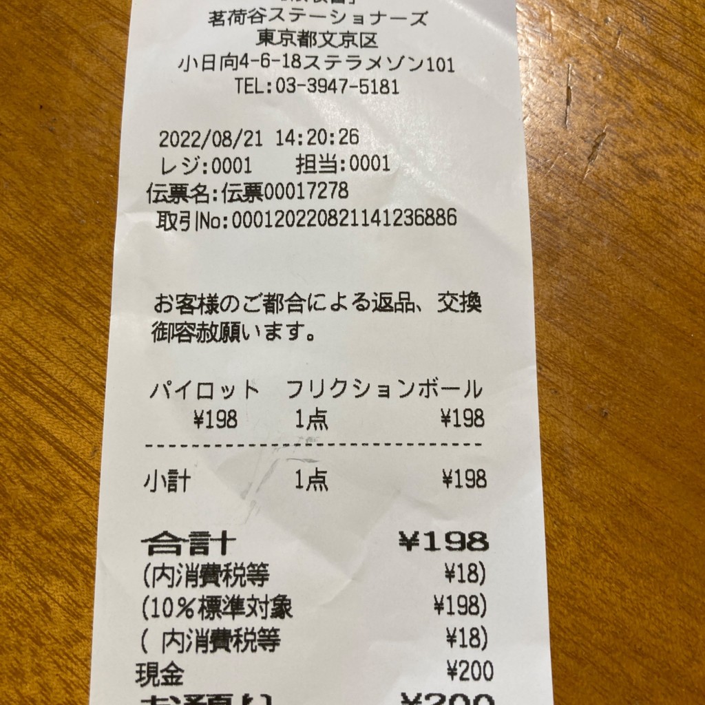 実際訪問したユーザーが直接撮影して投稿した小日向生活雑貨 / 文房具茗荷谷stationersの写真