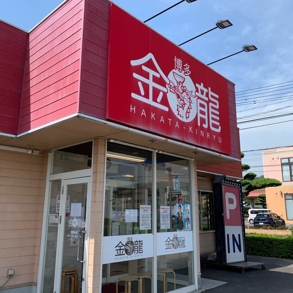 実際訪問したユーザーが直接撮影して投稿した昭和町ラーメン専門店博多金龍 出水店の写真